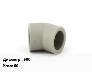 Отвод ПЭ-100 полиэтилен 500 отвод Угол:60 удлиненный